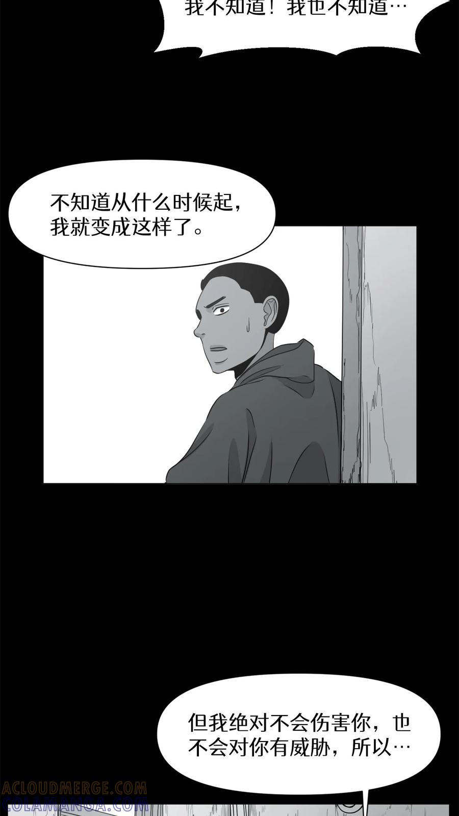 末世生存日记 第7话 第40页