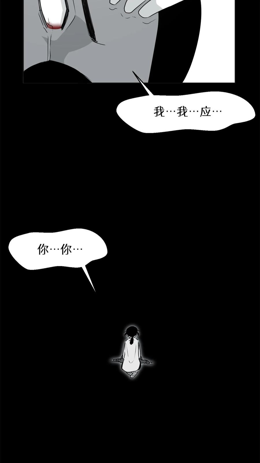 末世生存日记 第7话 第51页