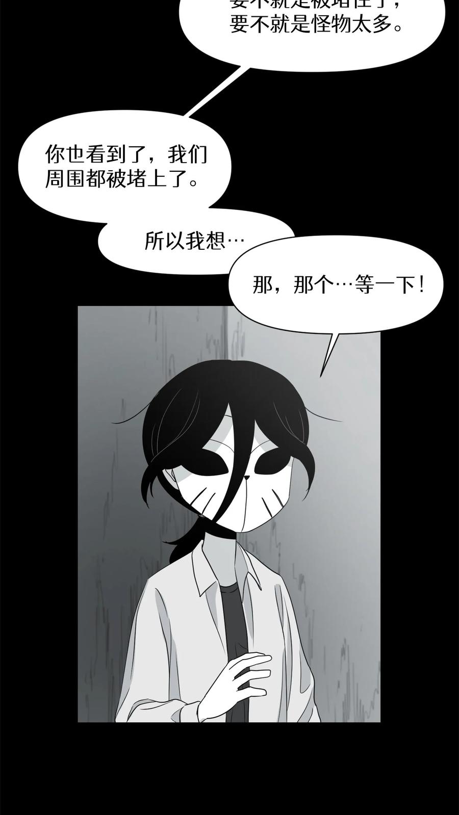 末世生存日记 第7话 第21页