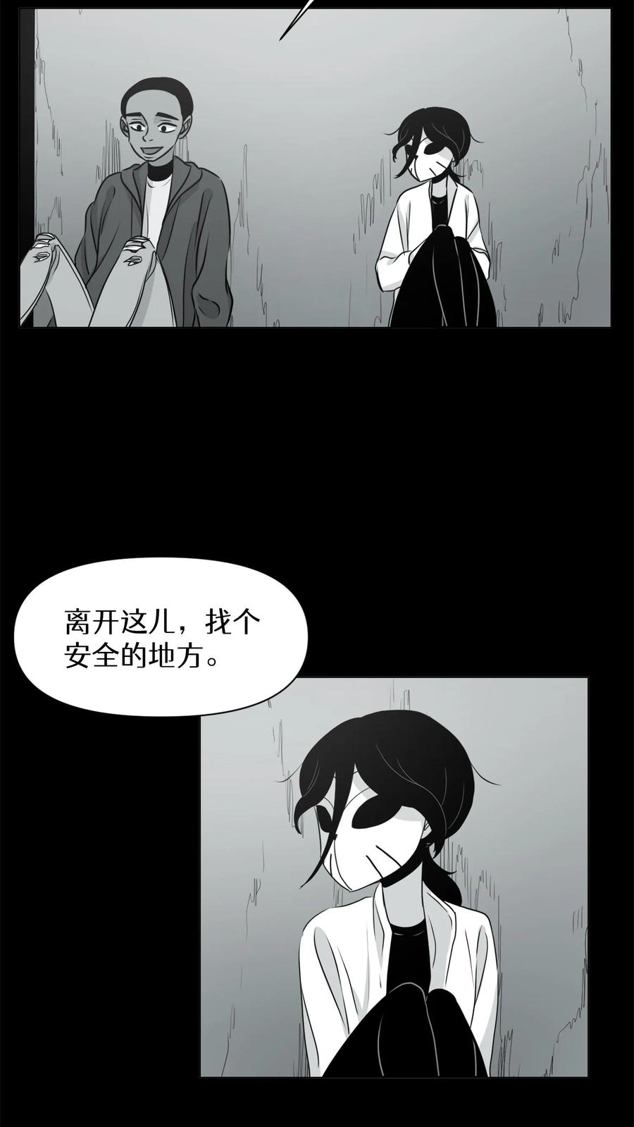 末世生存日记 第7话 第5页