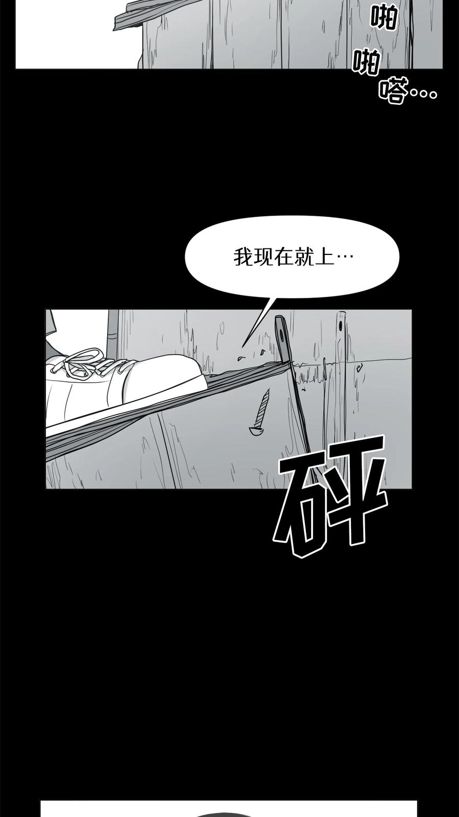 末世生存日记 第7话 第44页