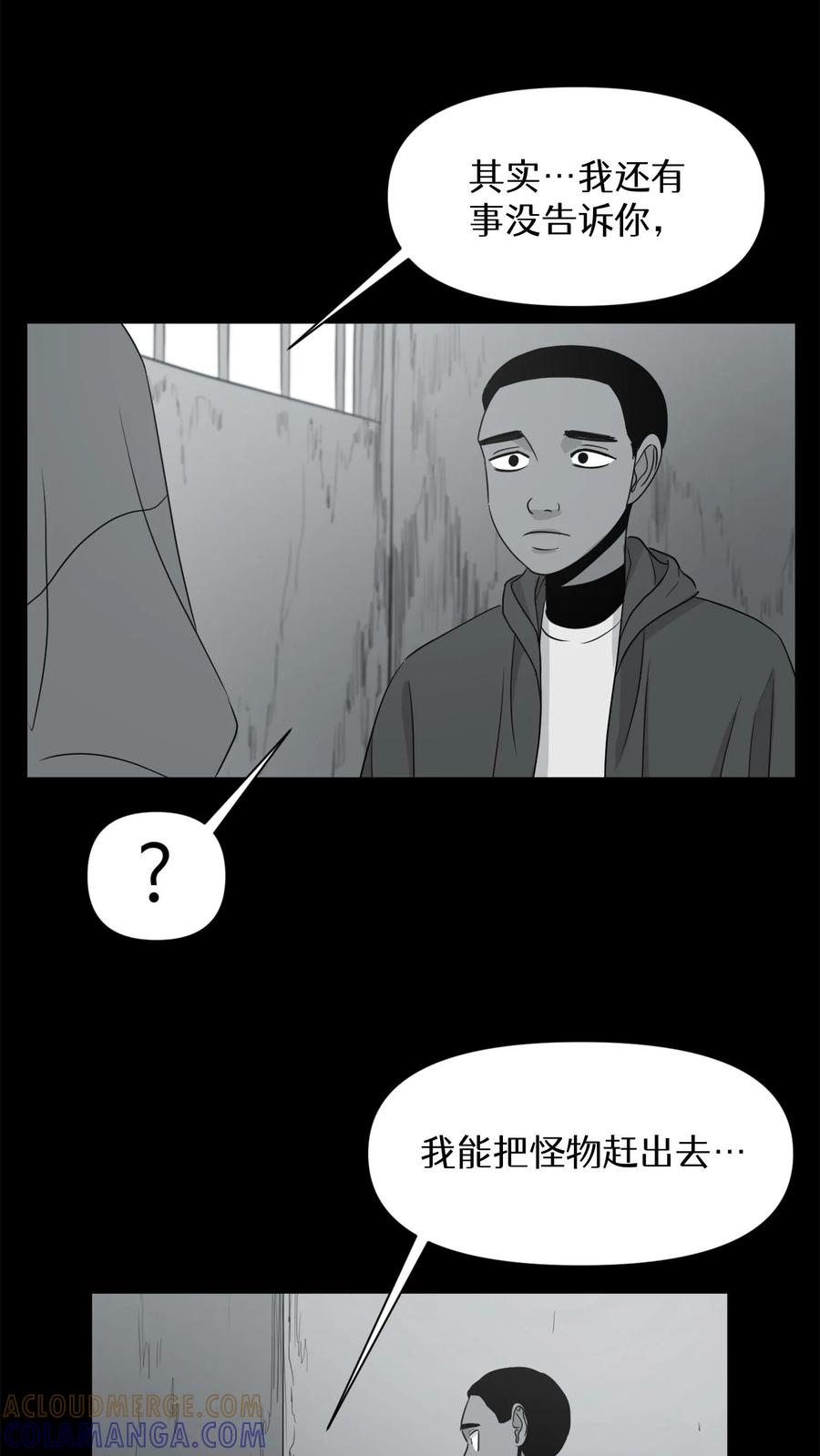 末世生存日记 第7话 第22页