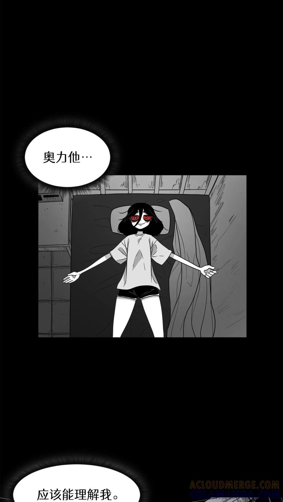 末世生存日记 第7话 第16页
