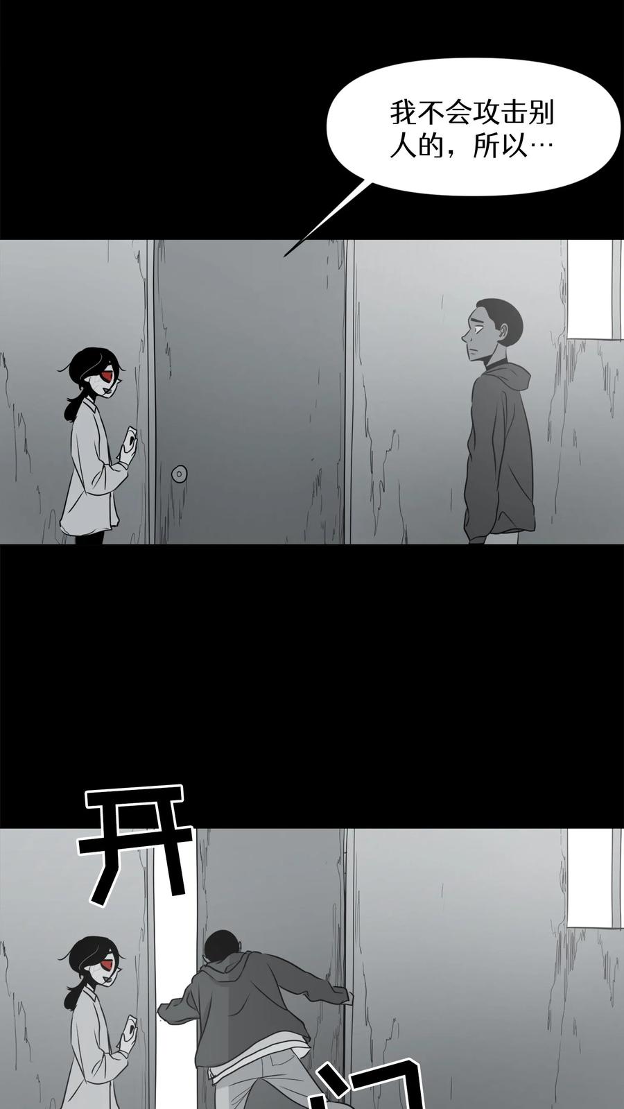 末世生存日记 第7话 第32页