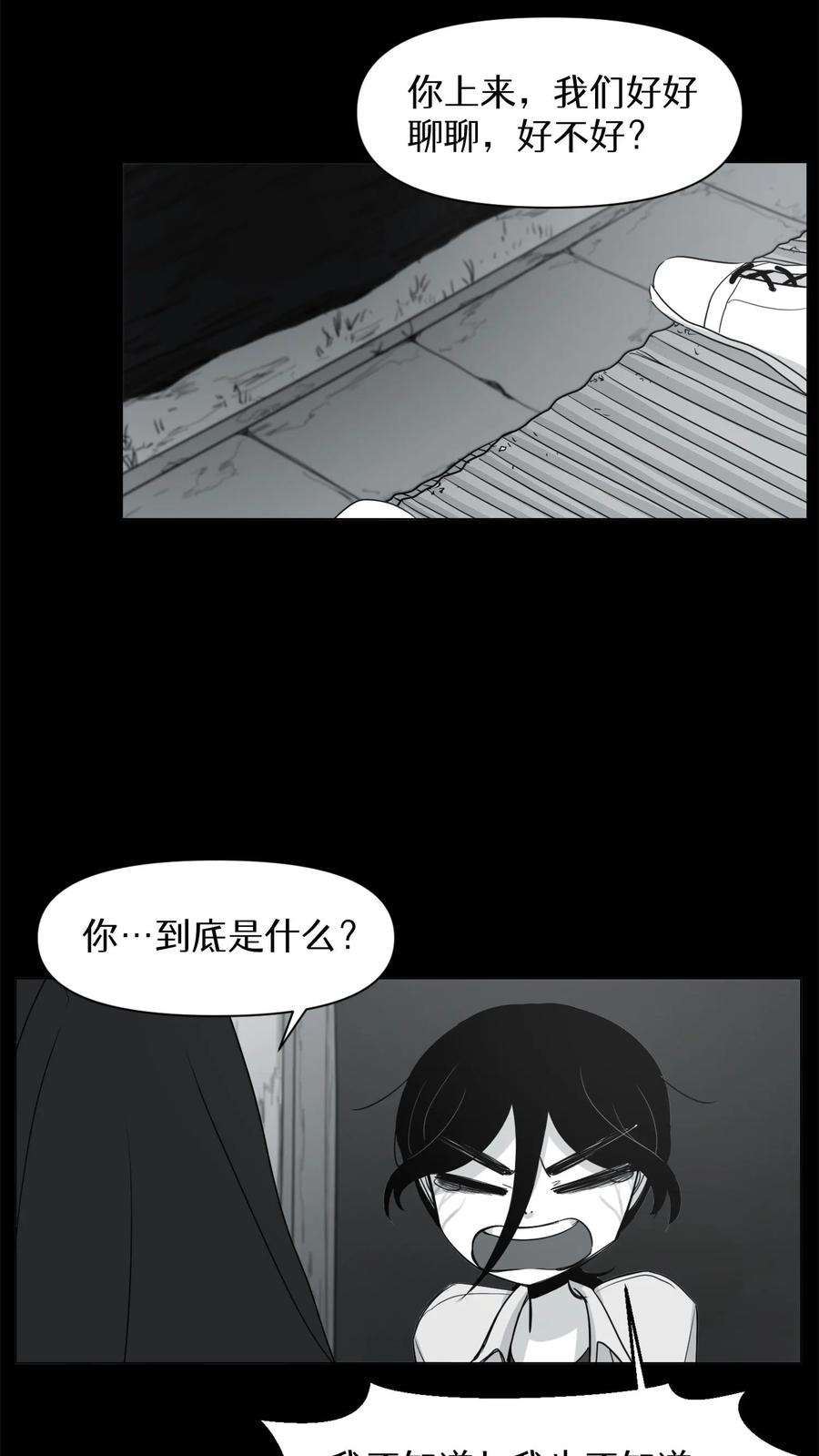 末世生存日记 第7话 第39页