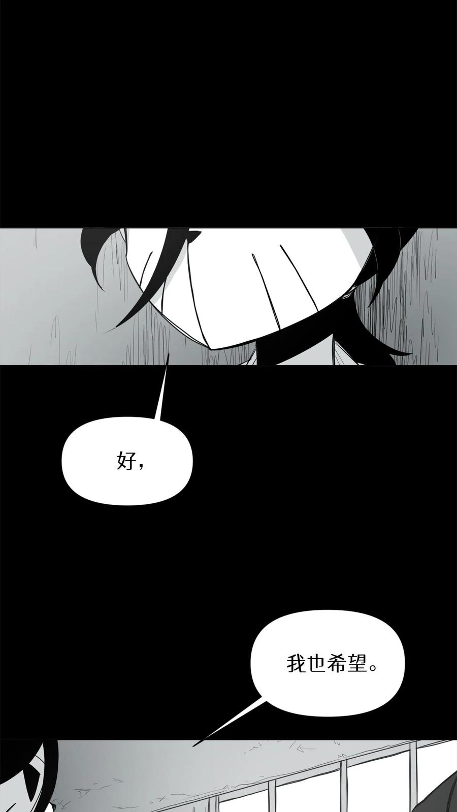 末世生存日记 第7话 第6页