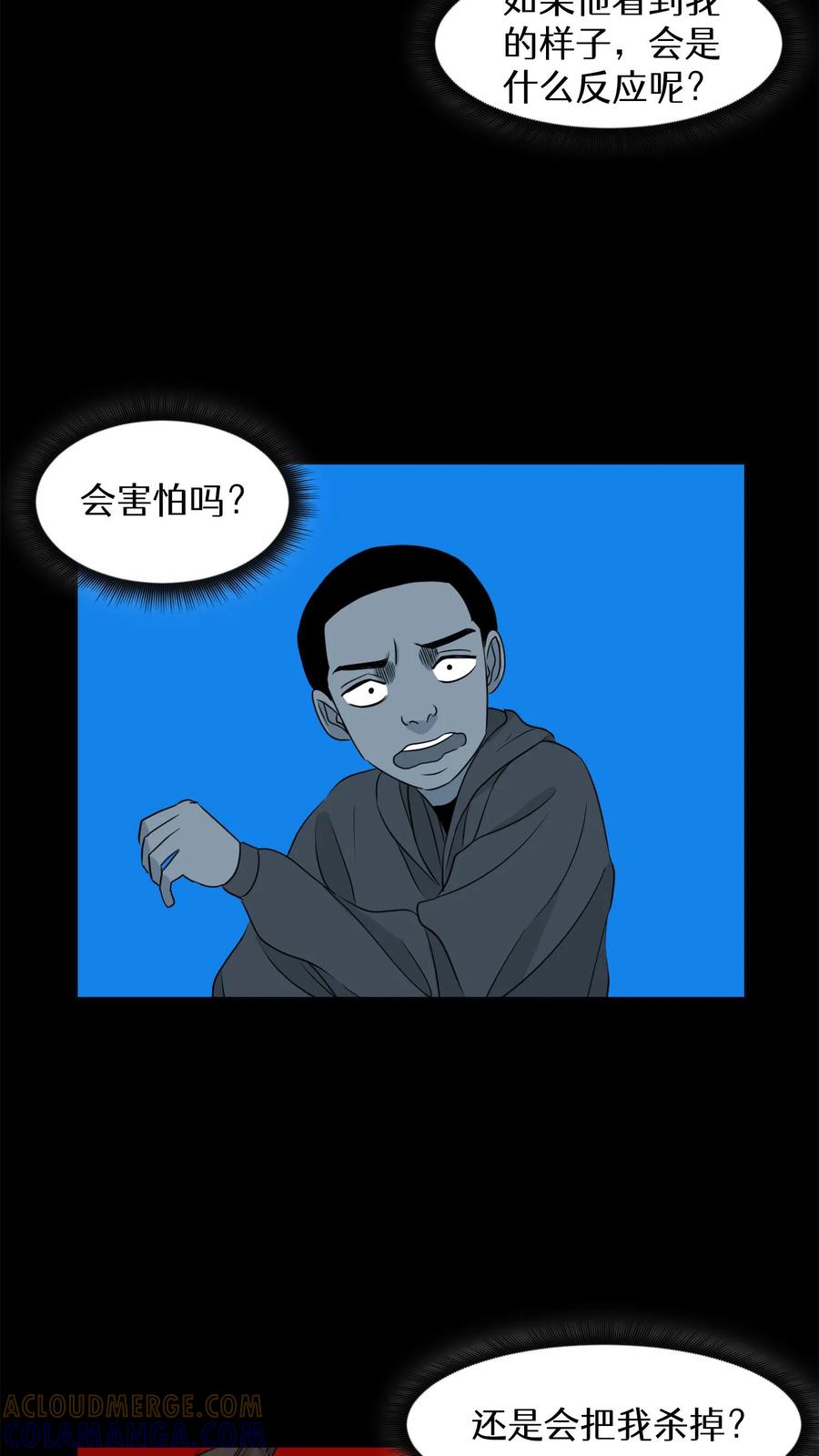 末世生存日记 第7话 第10页