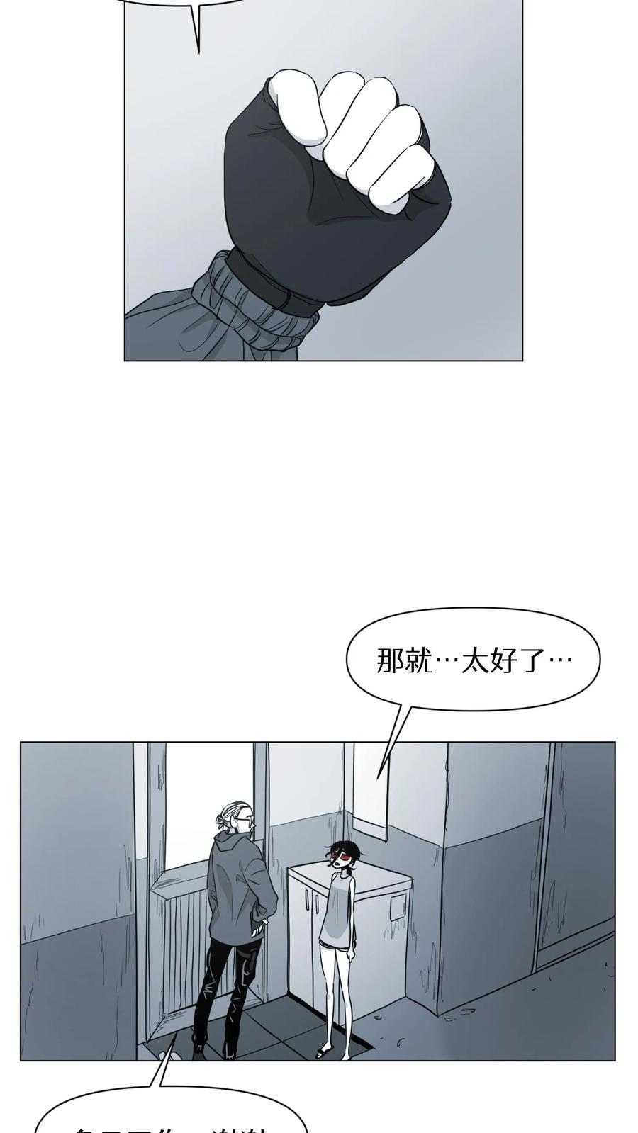 末世生存日记 第8话 第24页