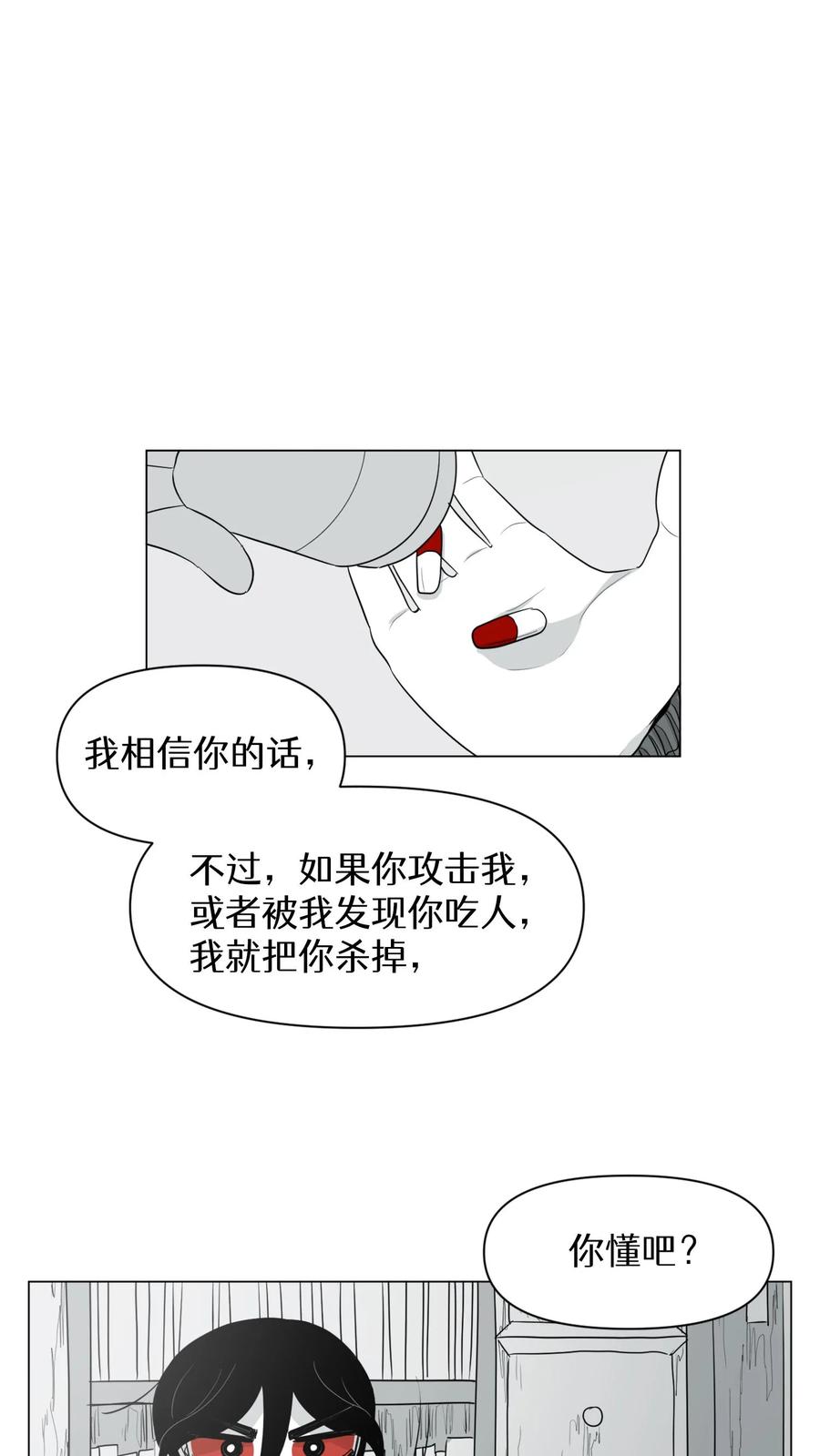 末世生存日记 第8话 第6页