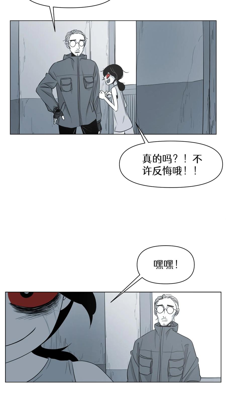 末世生存日记 第8话 第35页
