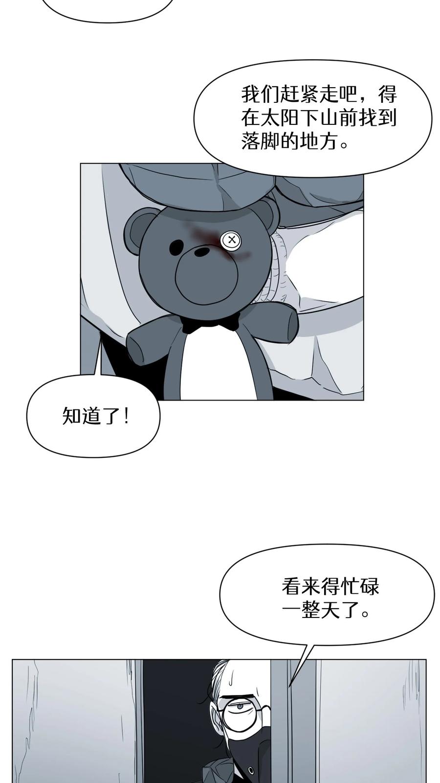 末世生存日记 第8话 第44页