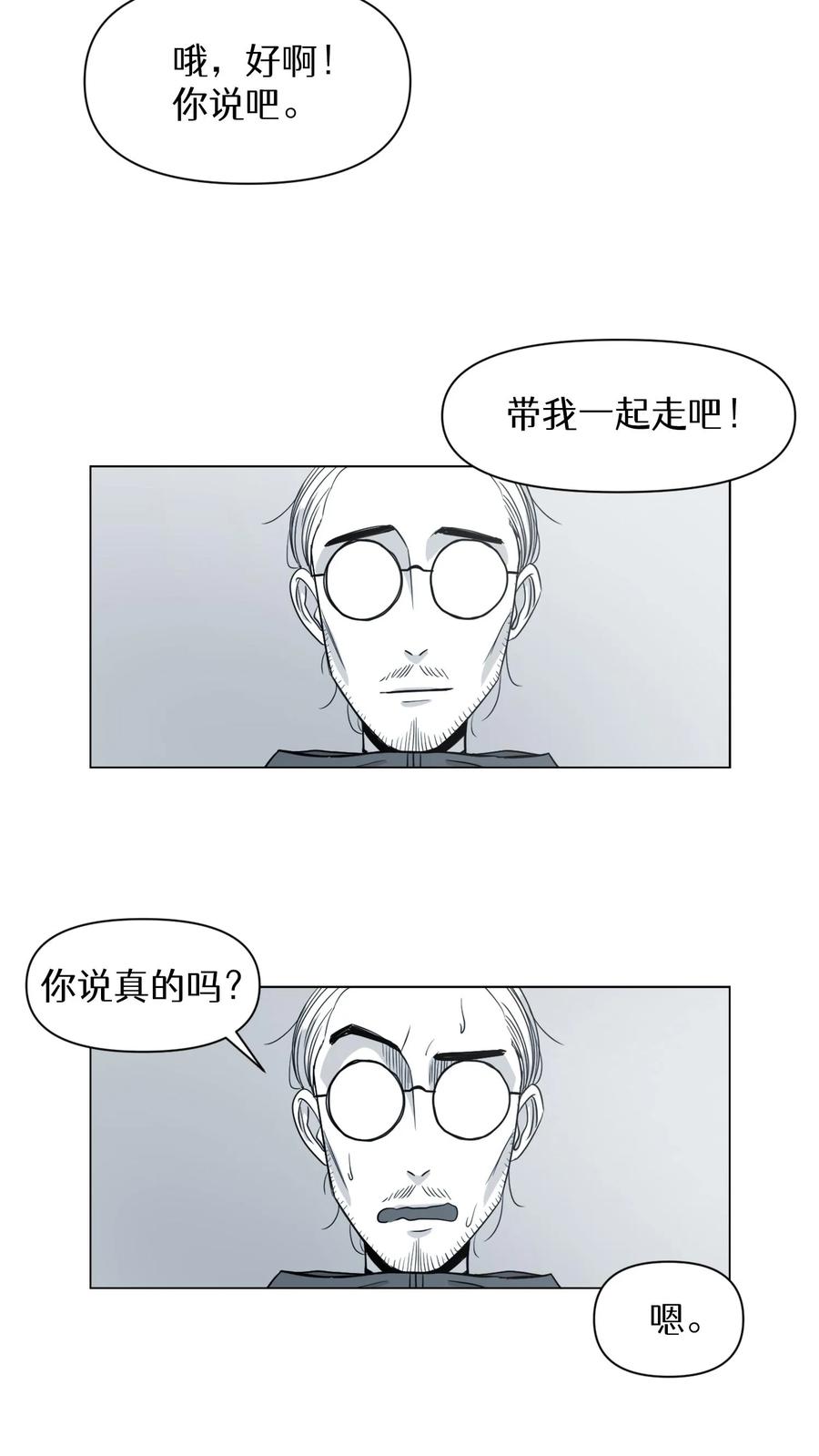 末世生存日记 第8话 第29页