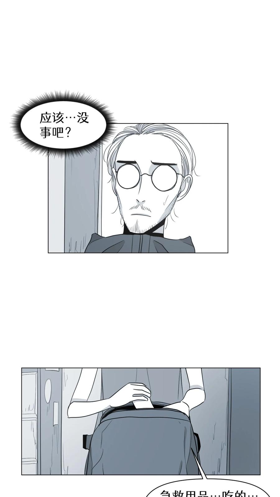 末世生存日记 第8话 第36页