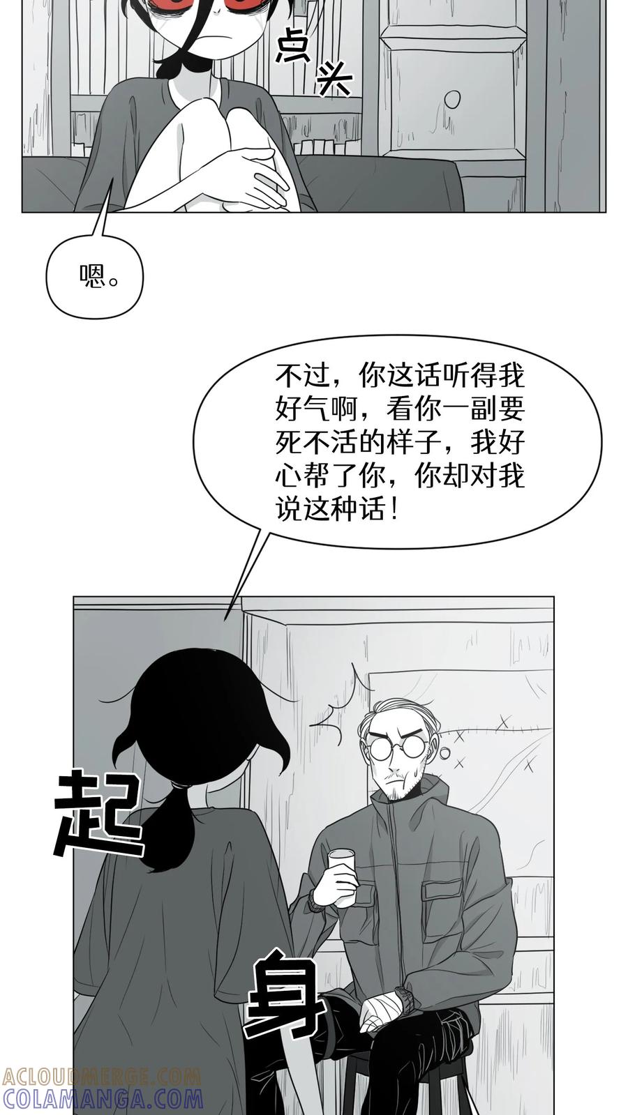 末世生存日记 第8话 第7页