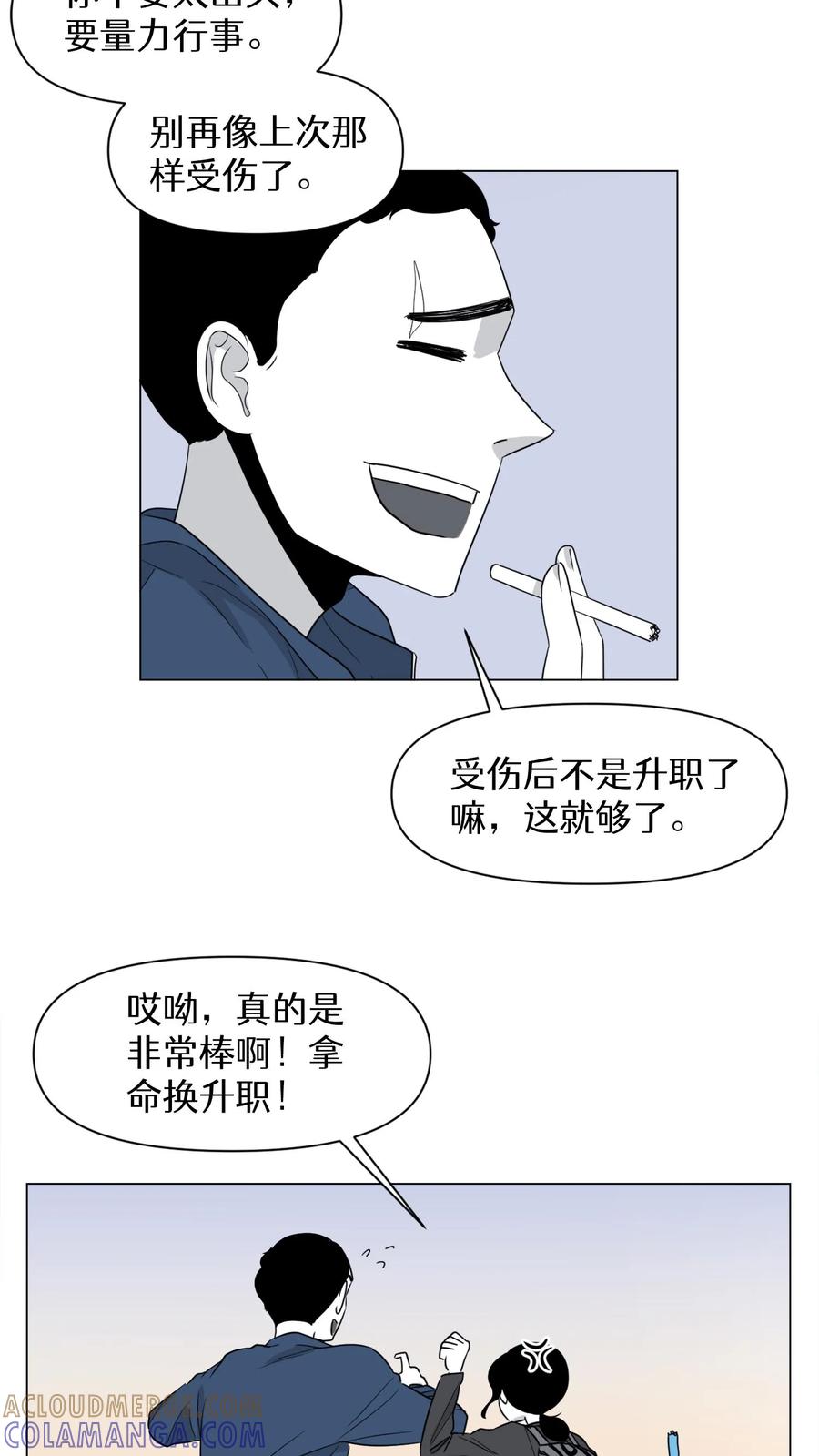 末世生存日记 第9话 第10页