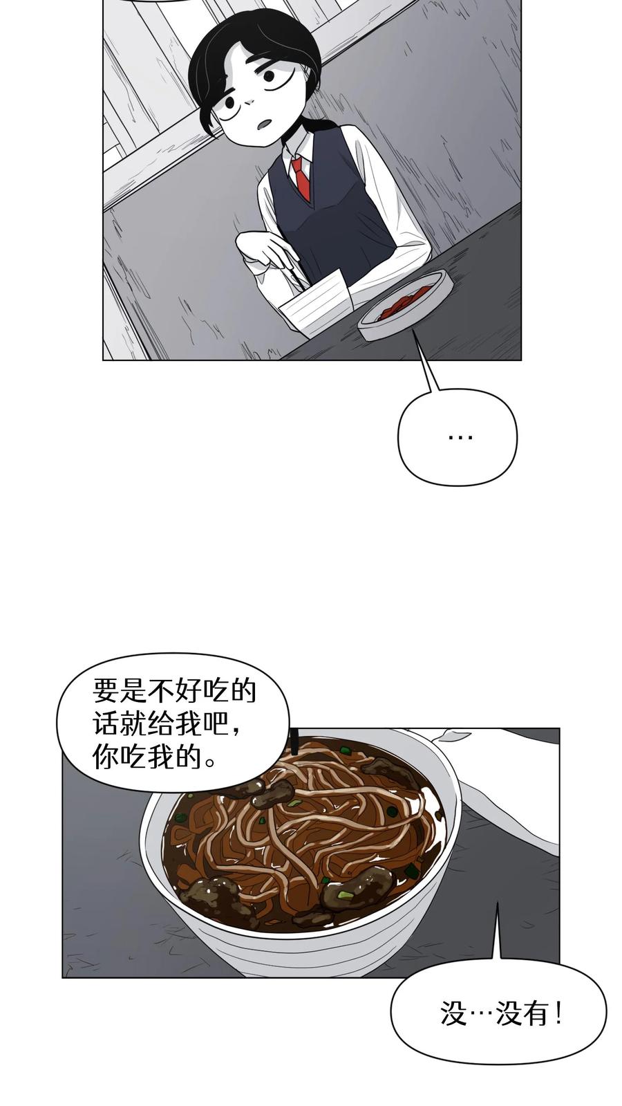 末世生存日记 第9话 第3页