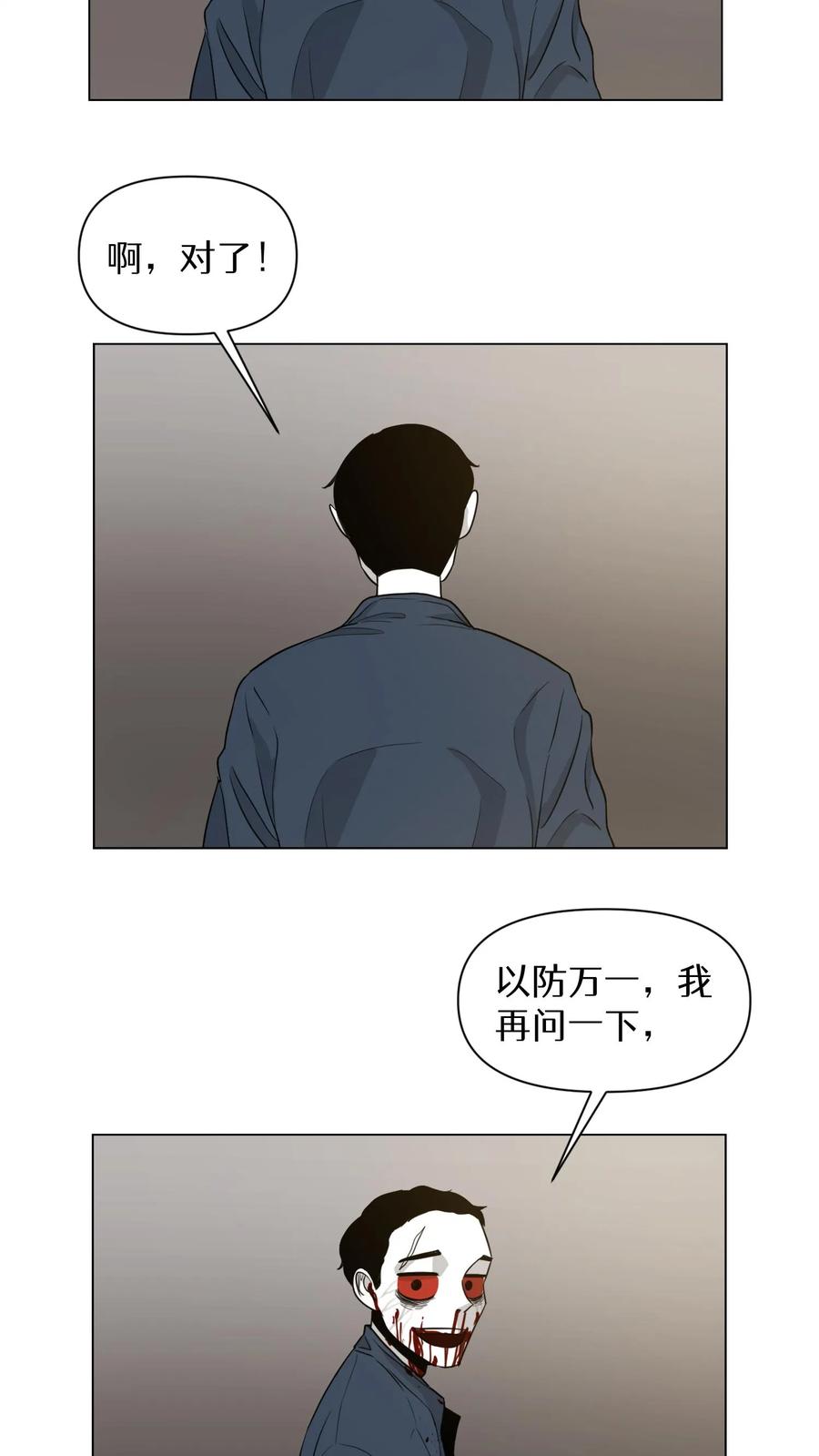 末世生存日记 第9话 第17页