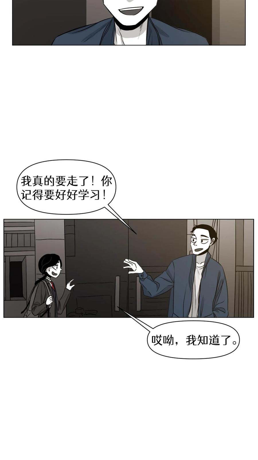 末世生存日记 第9话 第15页