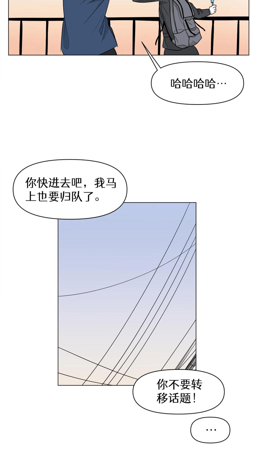 末世生存日记 第9话 第11页