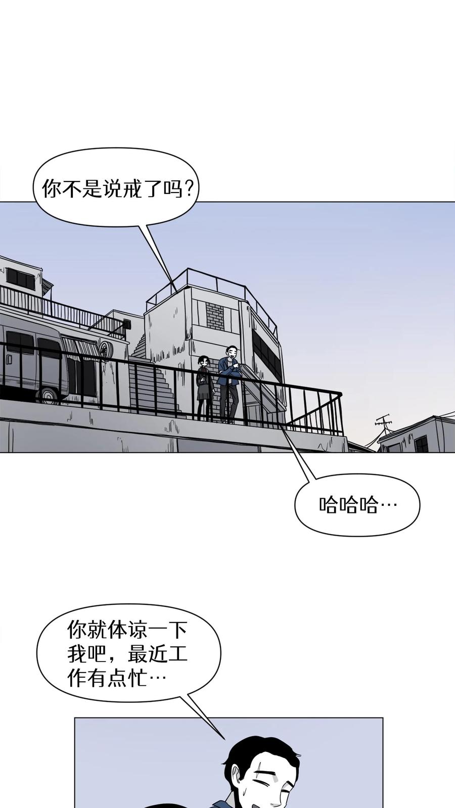 末世生存日记 第9话 第8页