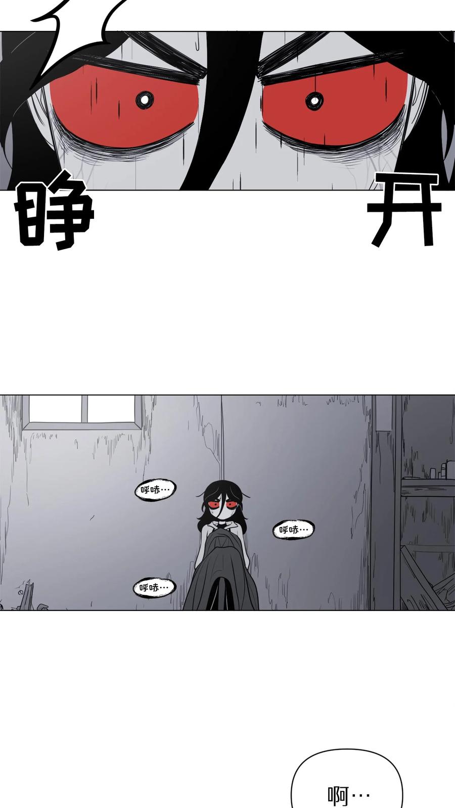 末世生存日记 第9话 第20页