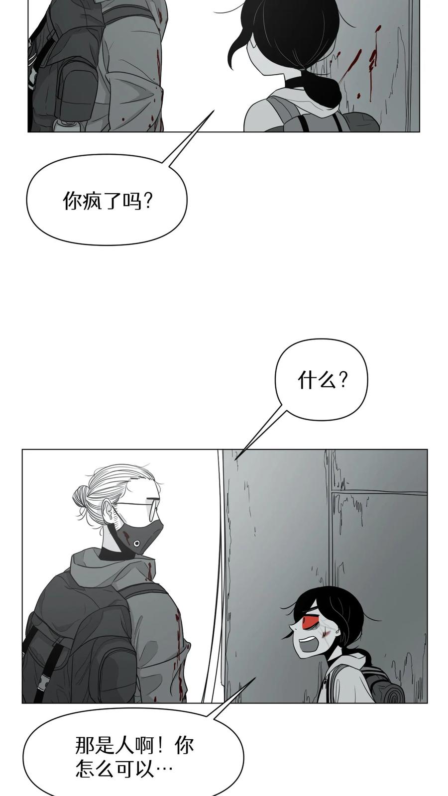 末世生存日记 第9话 第45页