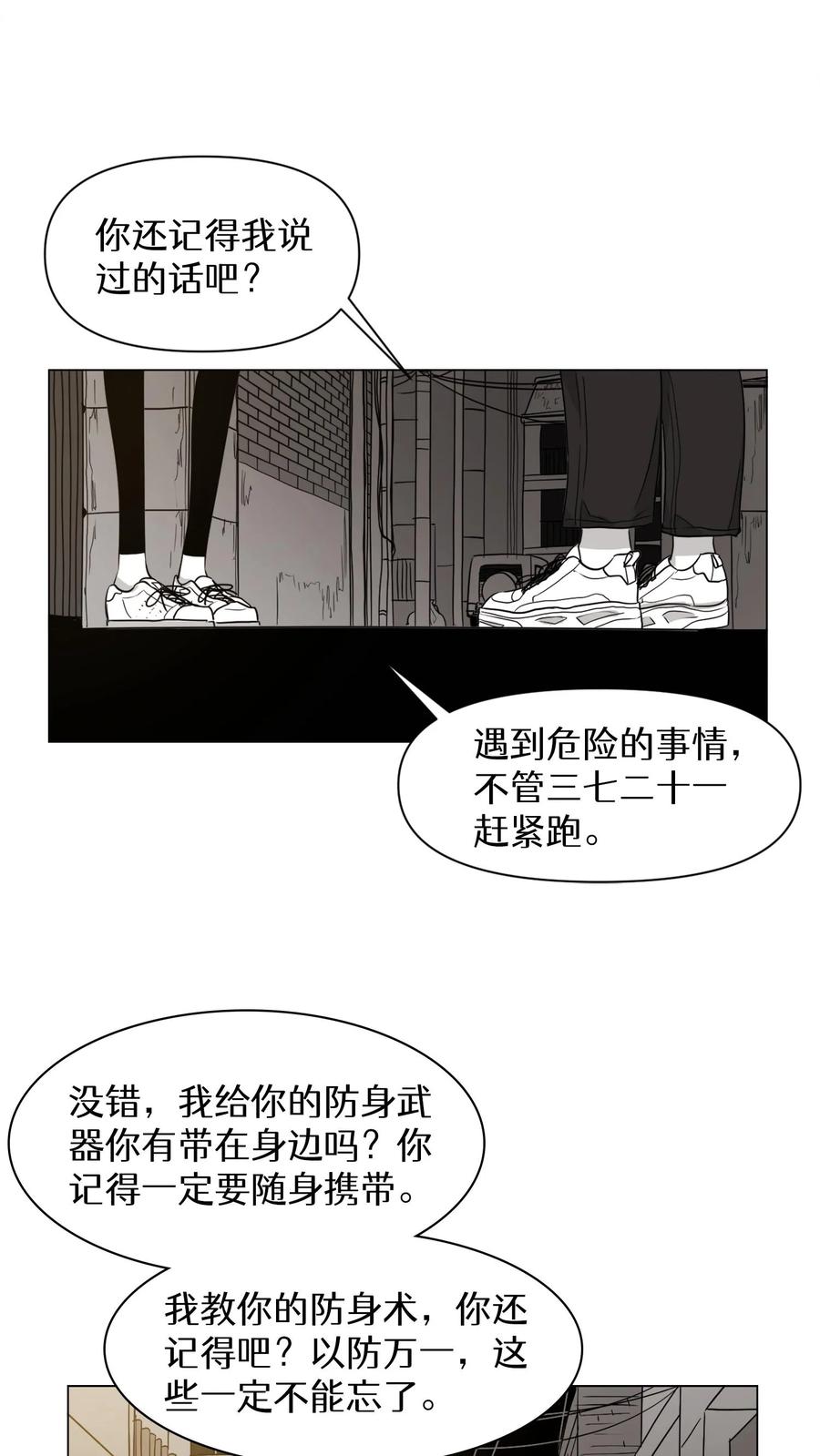 末世生存日记 第9话 第12页