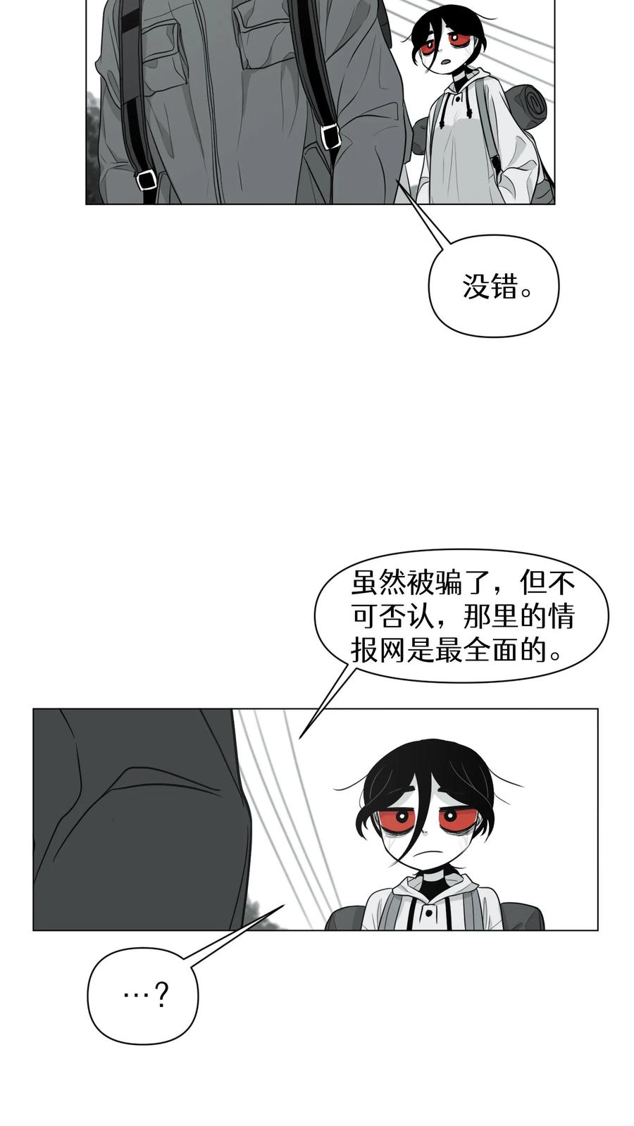 末世生存日记 第9话 第33页