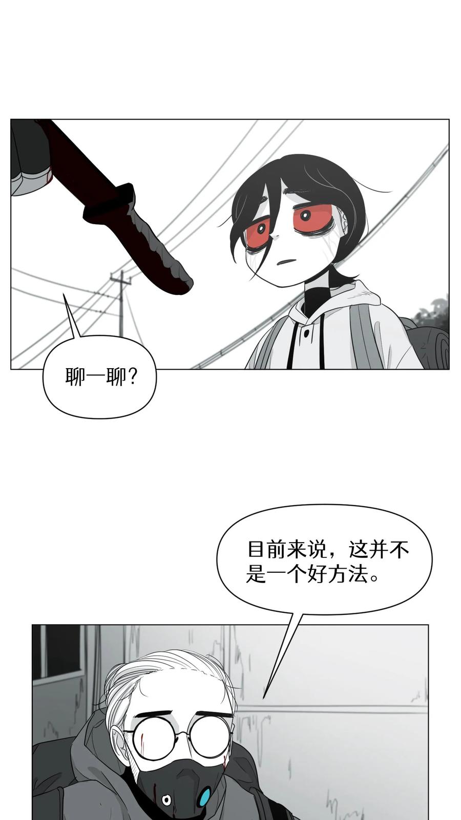 末世生存日记 第9话 第53页