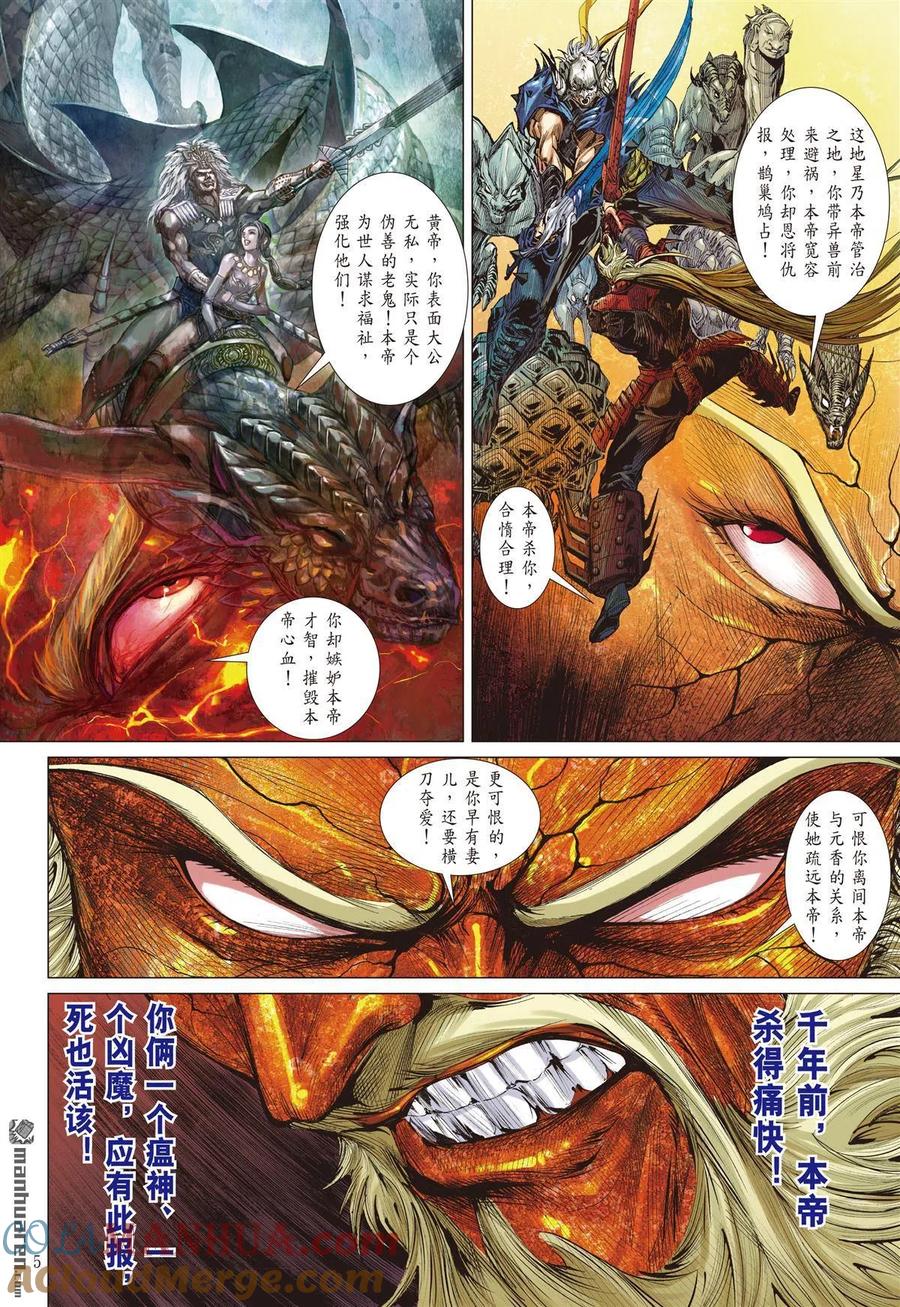 山海逆战 第642回 破神颅（上） 第5页