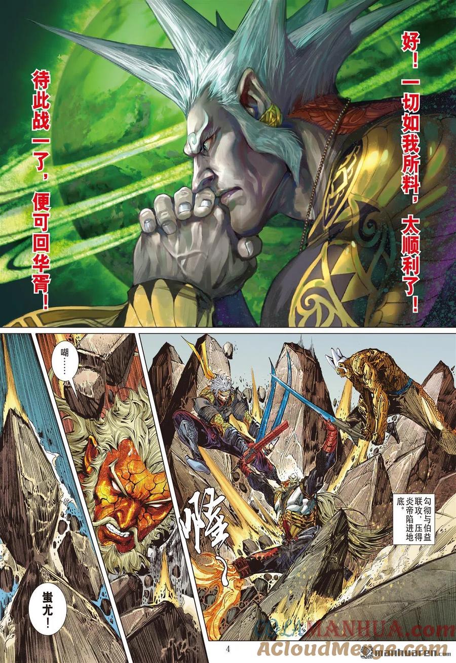 山海逆战 第642回 破神颅（上） 第4页