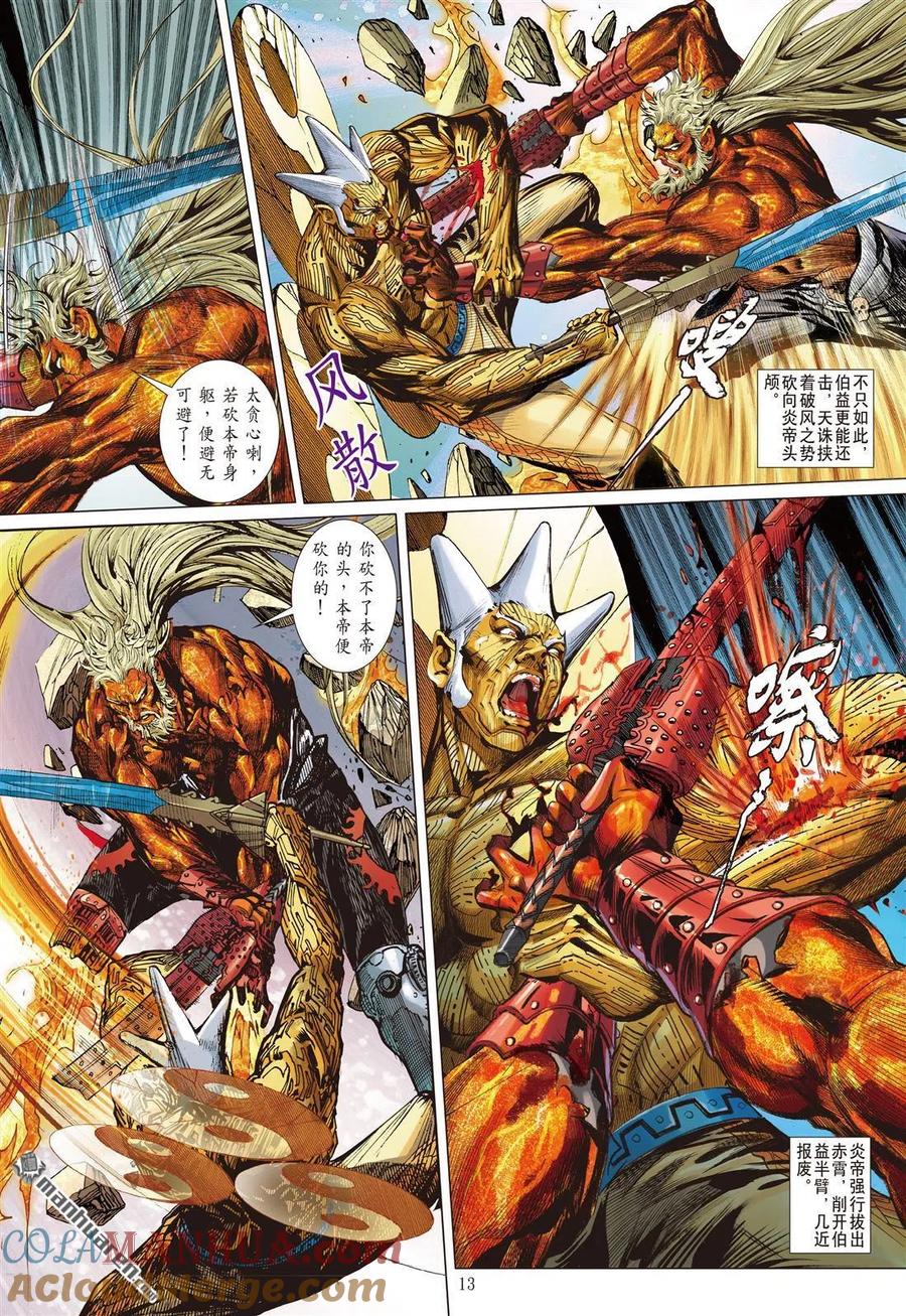 山海逆战 第643回 破神颅（中） 第2页