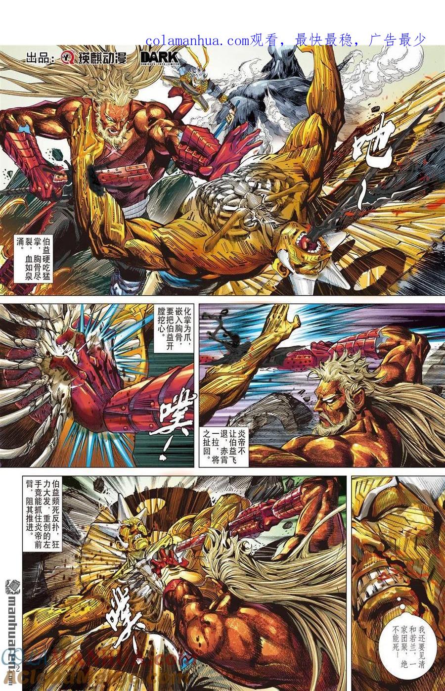 山海逆战 第643回 破神颅（中） 第1页