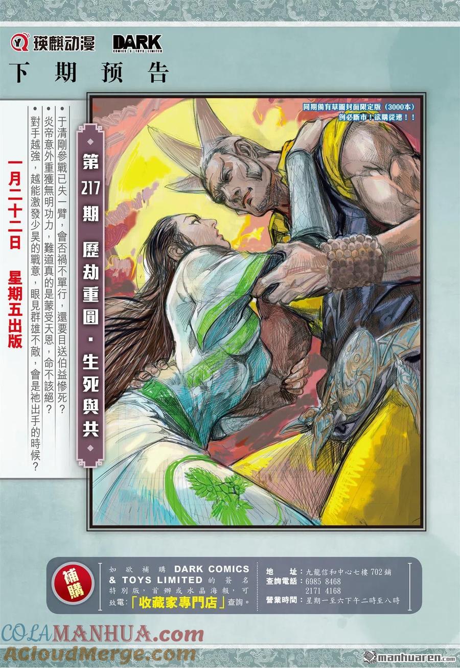 山海逆战 第644回 破神颅（下） 第8页