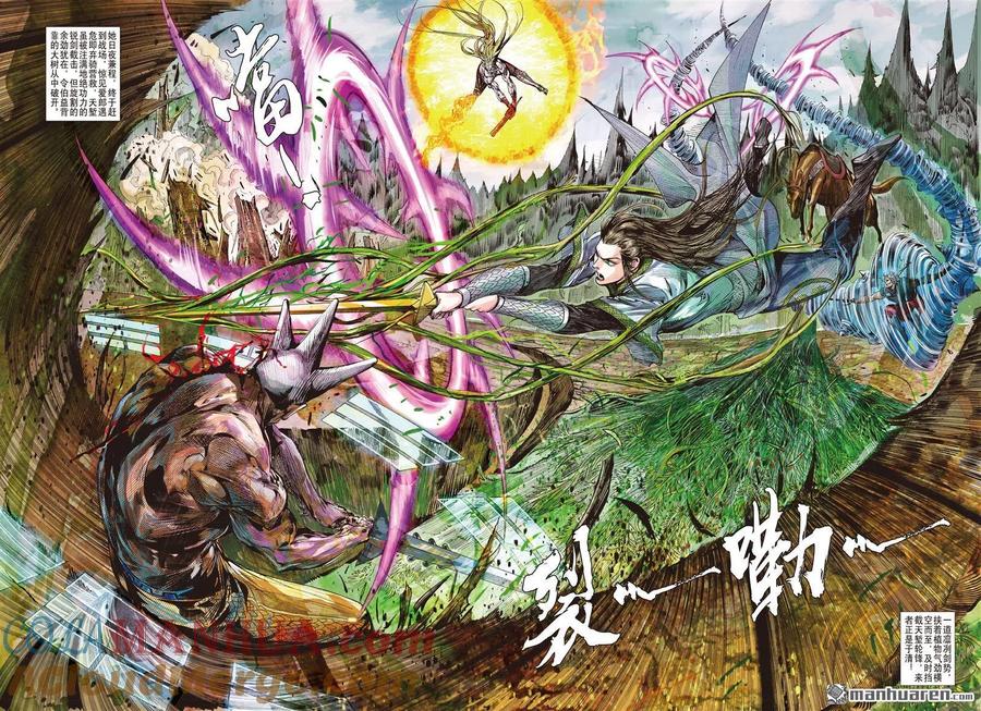 山海逆战 第644回 破神颅（下） 第6页