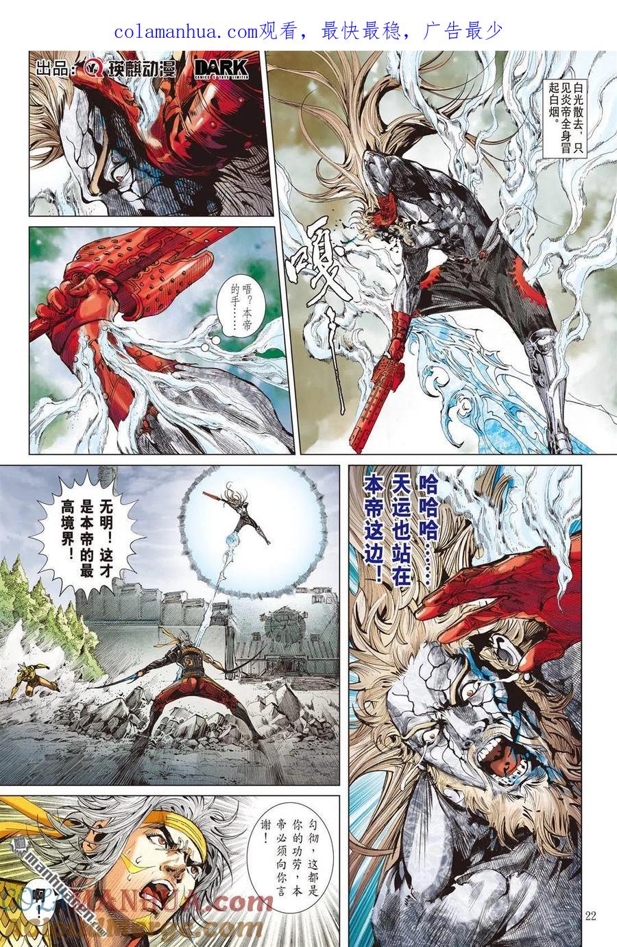 山海逆战 第644回 破神颅（下） 第1页