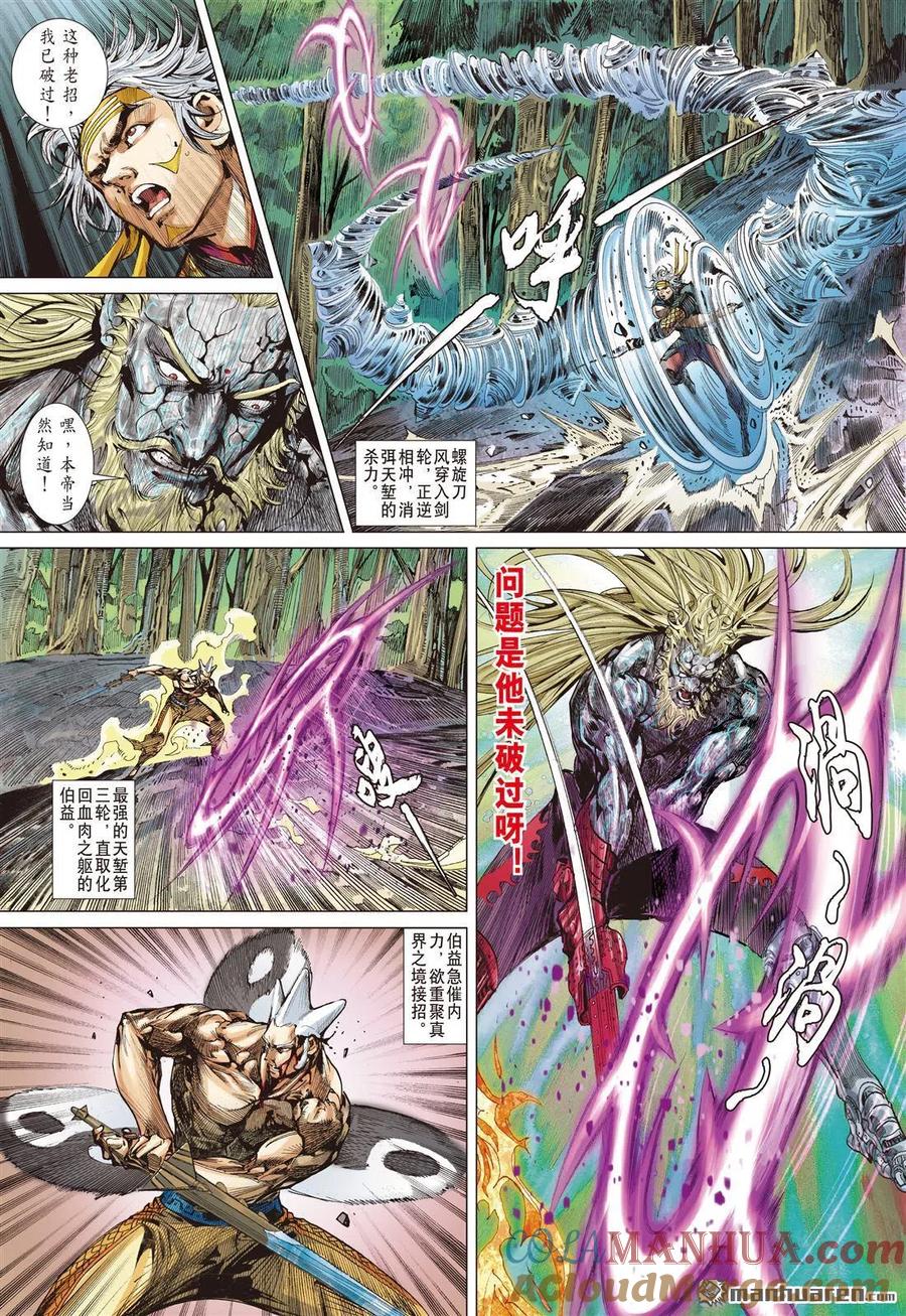 山海逆战 第644回 破神颅（下） 第2页