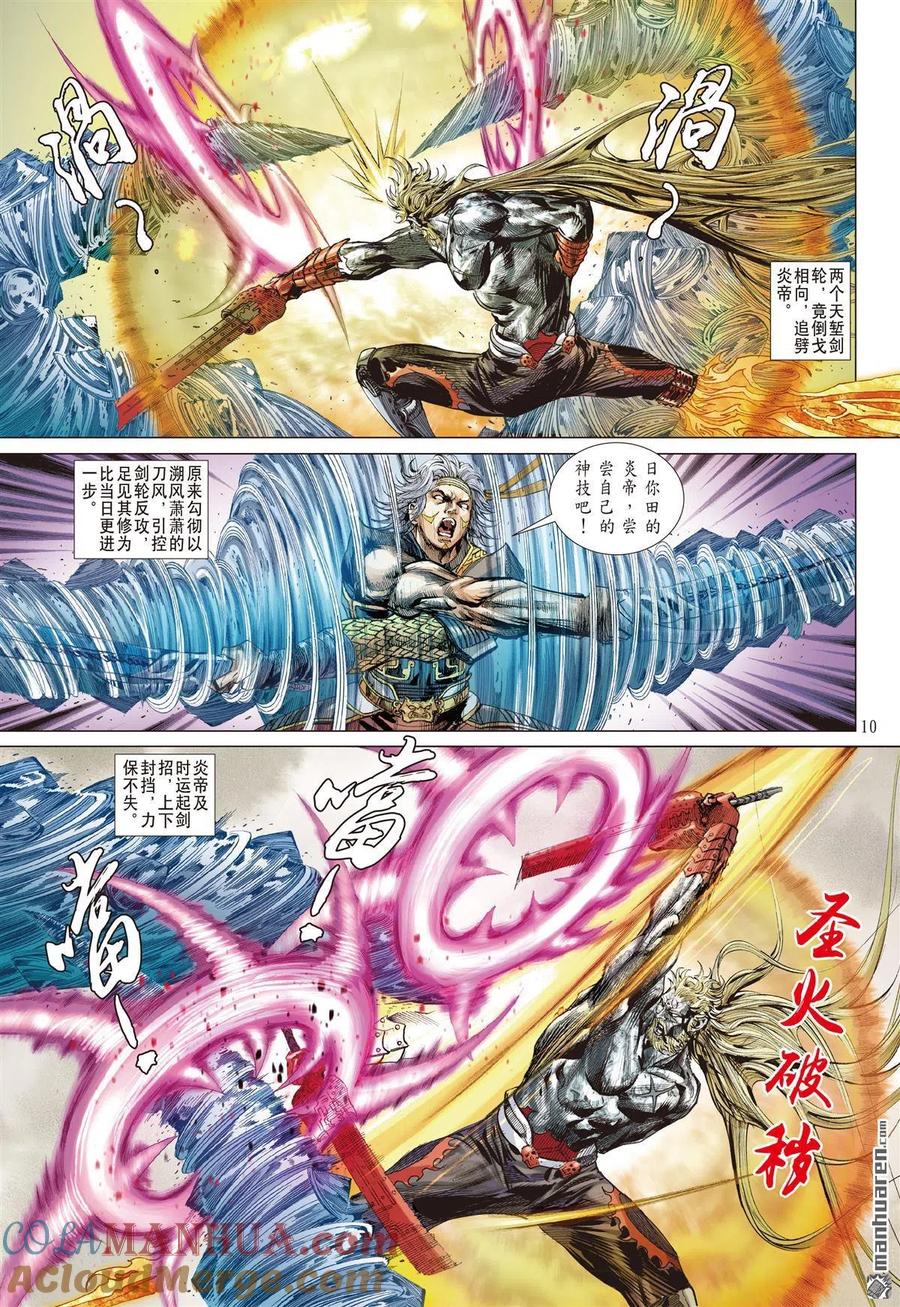 山海逆战 第645回 历劫重圆·生死与共（上） 第10页
