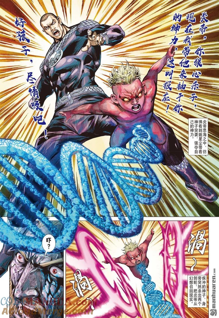 山海逆战 第645回 历劫重圆·生死与共（上） 第9页