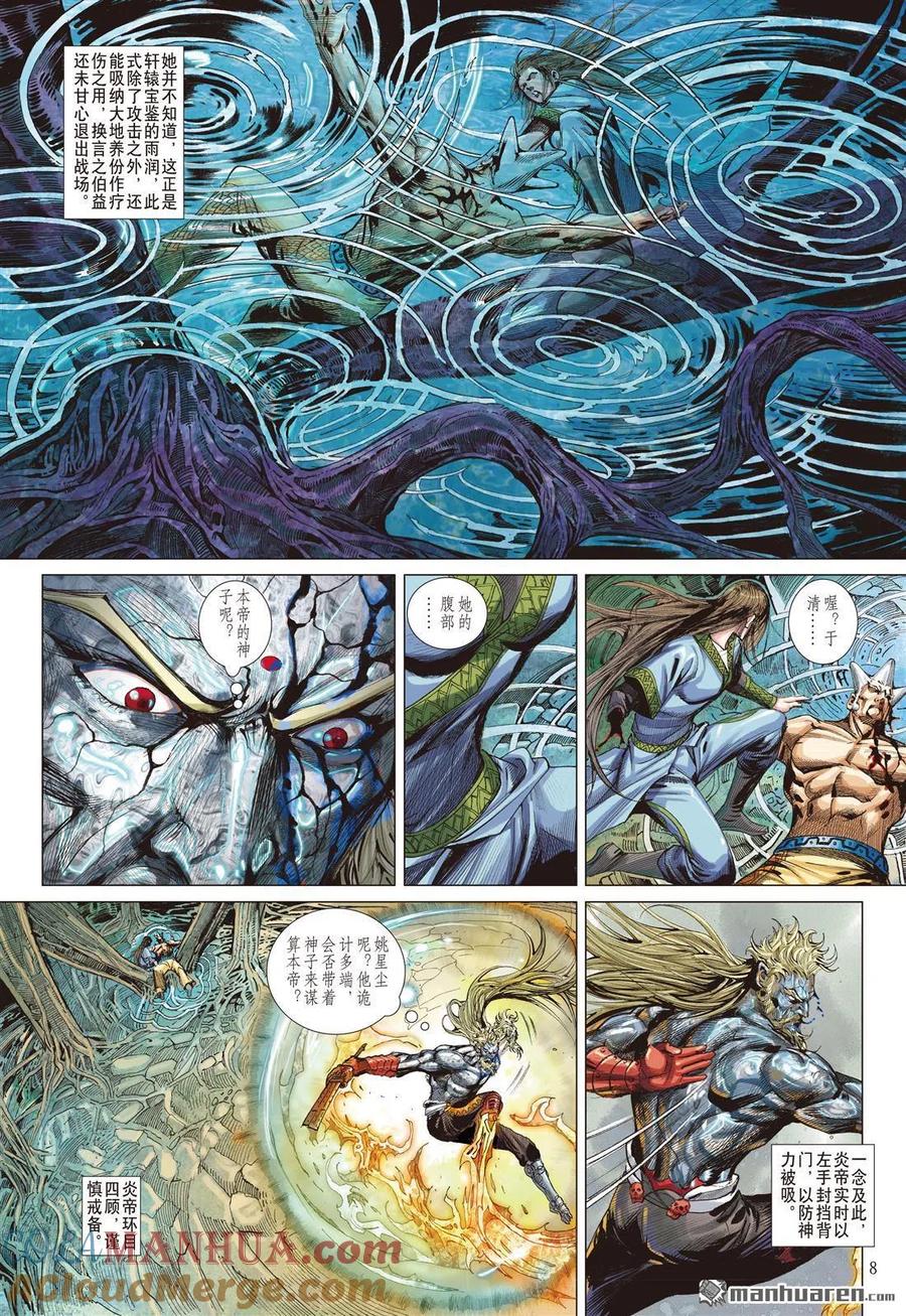 山海逆战 第645回 历劫重圆·生死与共（上） 第8页