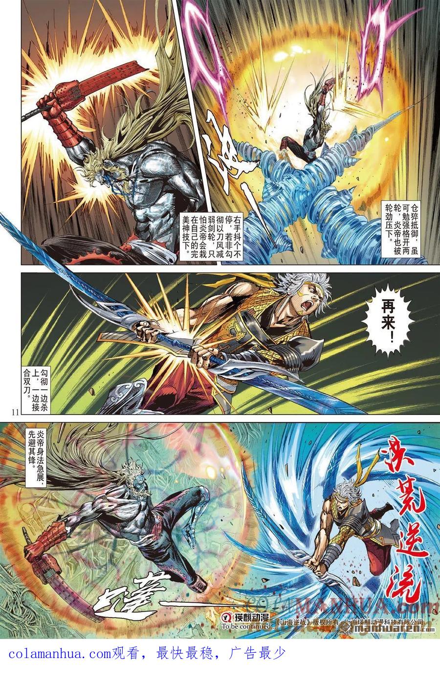山海逆战 第645回 历劫重圆·生死与共（上） 第11页