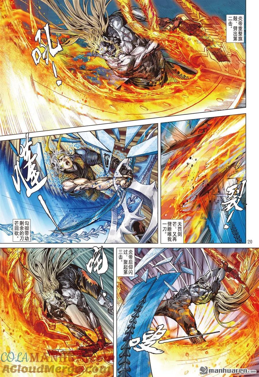 山海逆战 第646回 历劫重圆·生死与共（中） 第9页