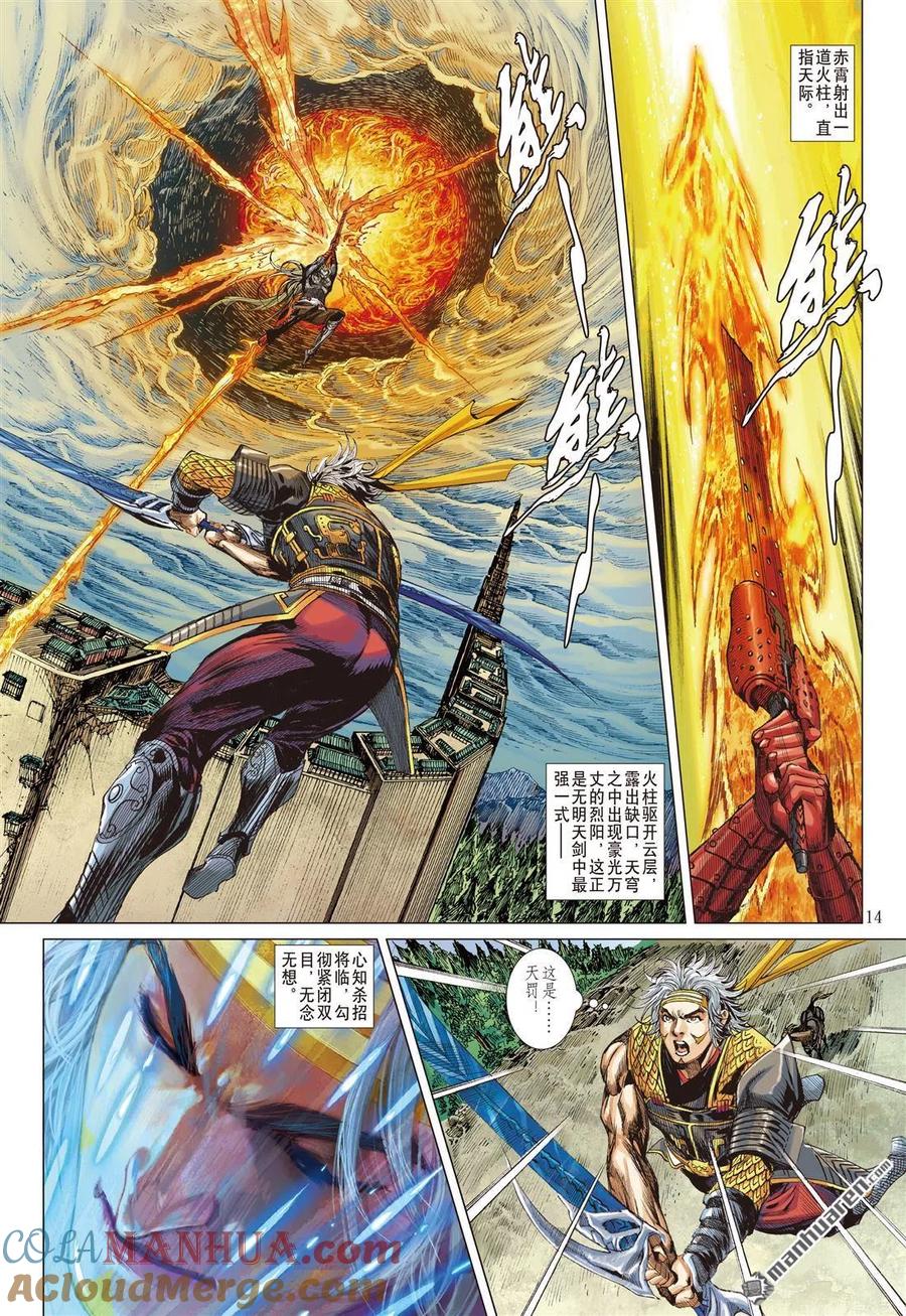 山海逆战 第646回 历劫重圆·生死与共（中） 第3页