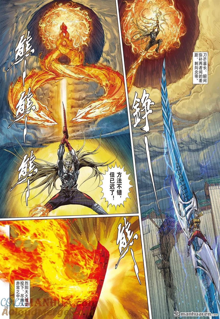 山海逆战 第646回 历劫重圆·生死与共（中） 第5页