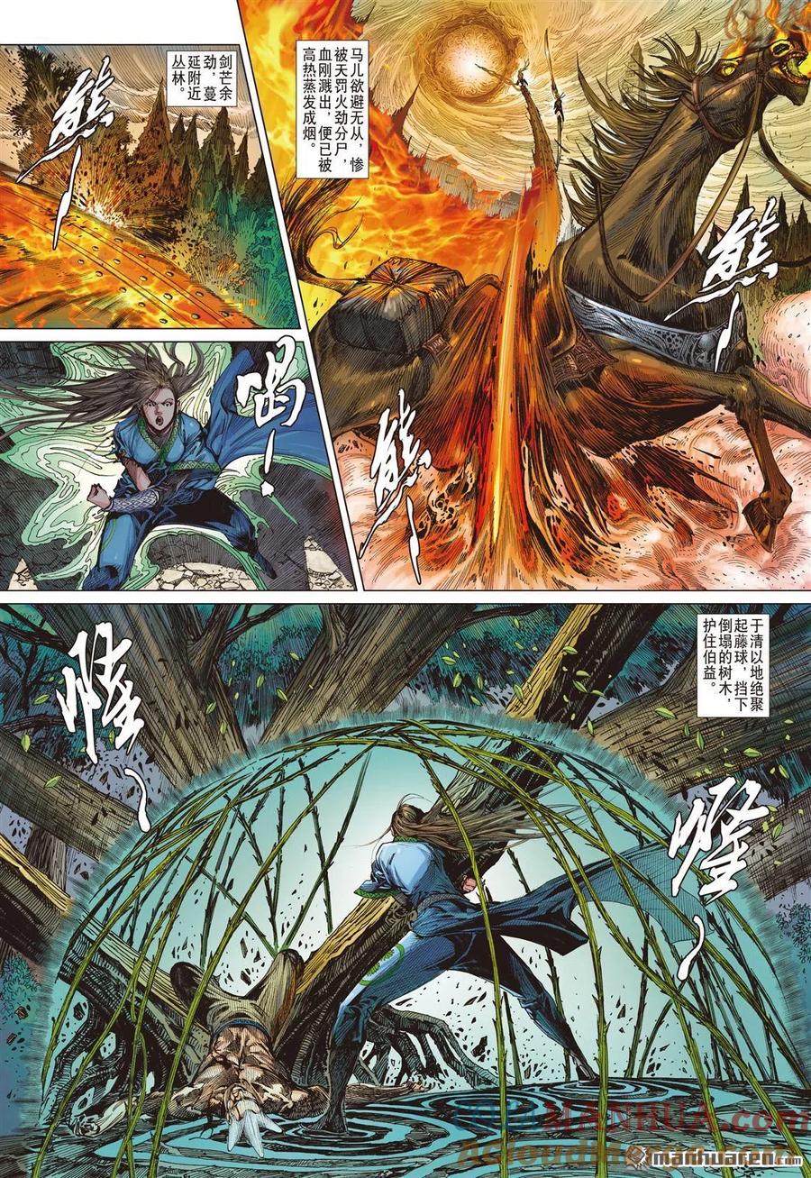 山海逆战 第646回 历劫重圆·生死与共（中） 第8页