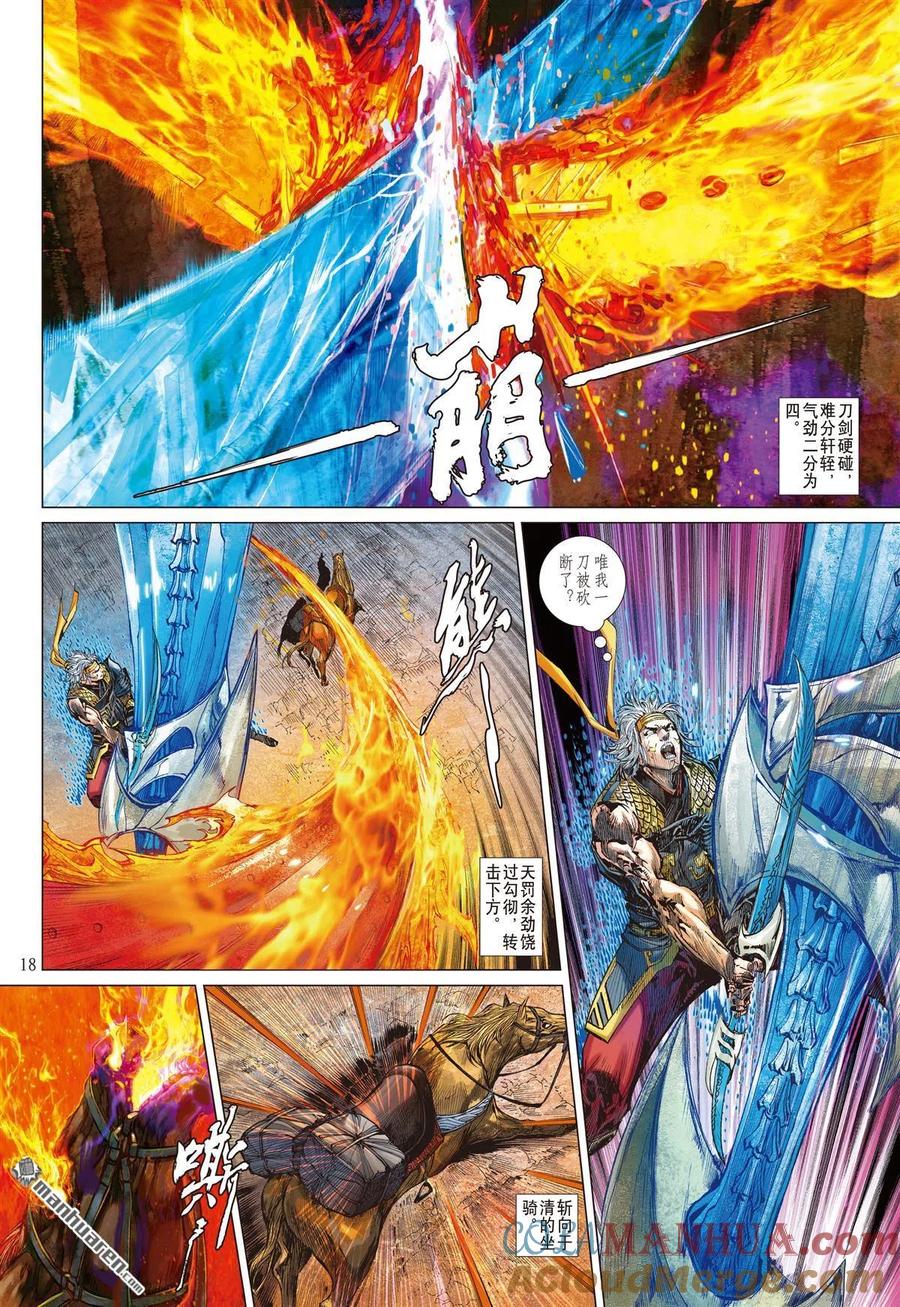 山海逆战 第646回 历劫重圆·生死与共（中） 第7页