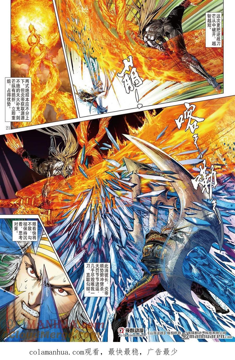 山海逆战 第646回 历劫重圆·生死与共（中） 第10页