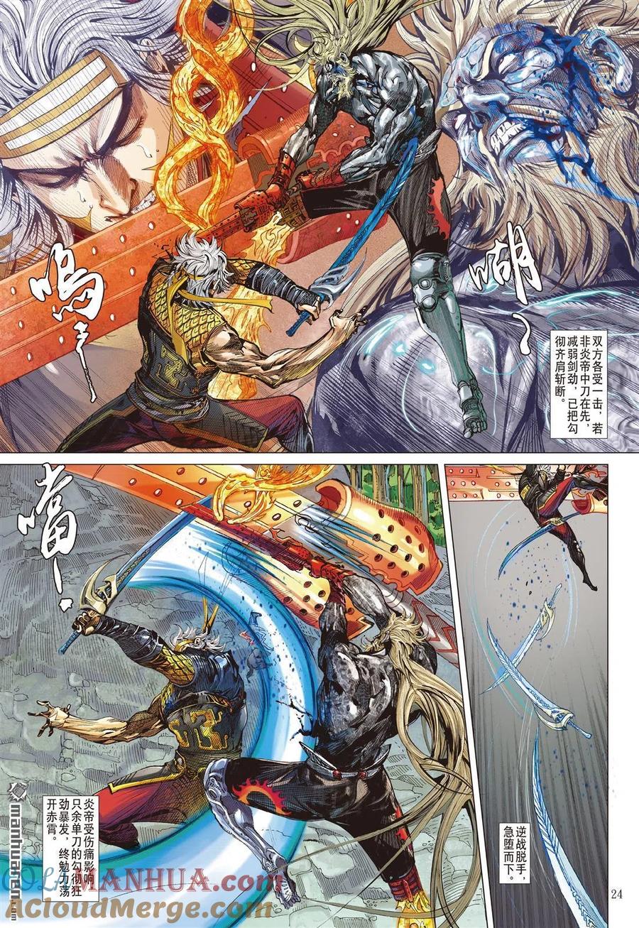 山海逆战 第647回 历劫重圆·生死与共（下） 第3页
