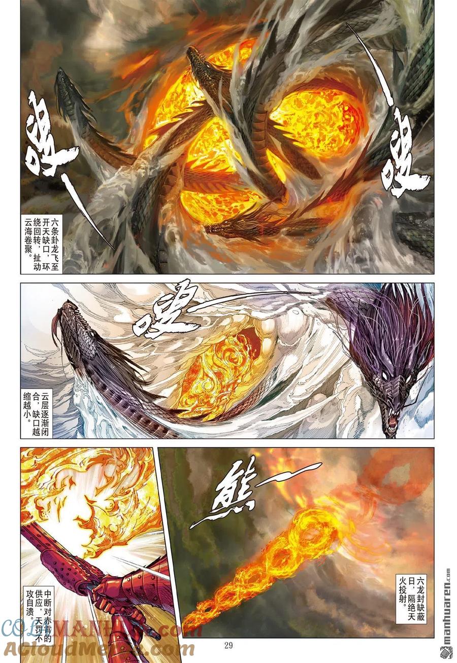 山海逆战 第647回 历劫重圆·生死与共（下） 第7页