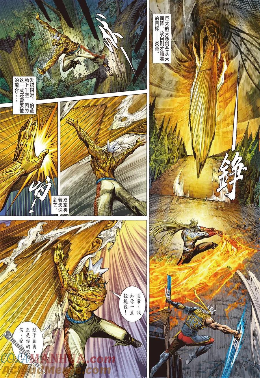 山海逆战 第648回 六龙蔽天（上） 第6页